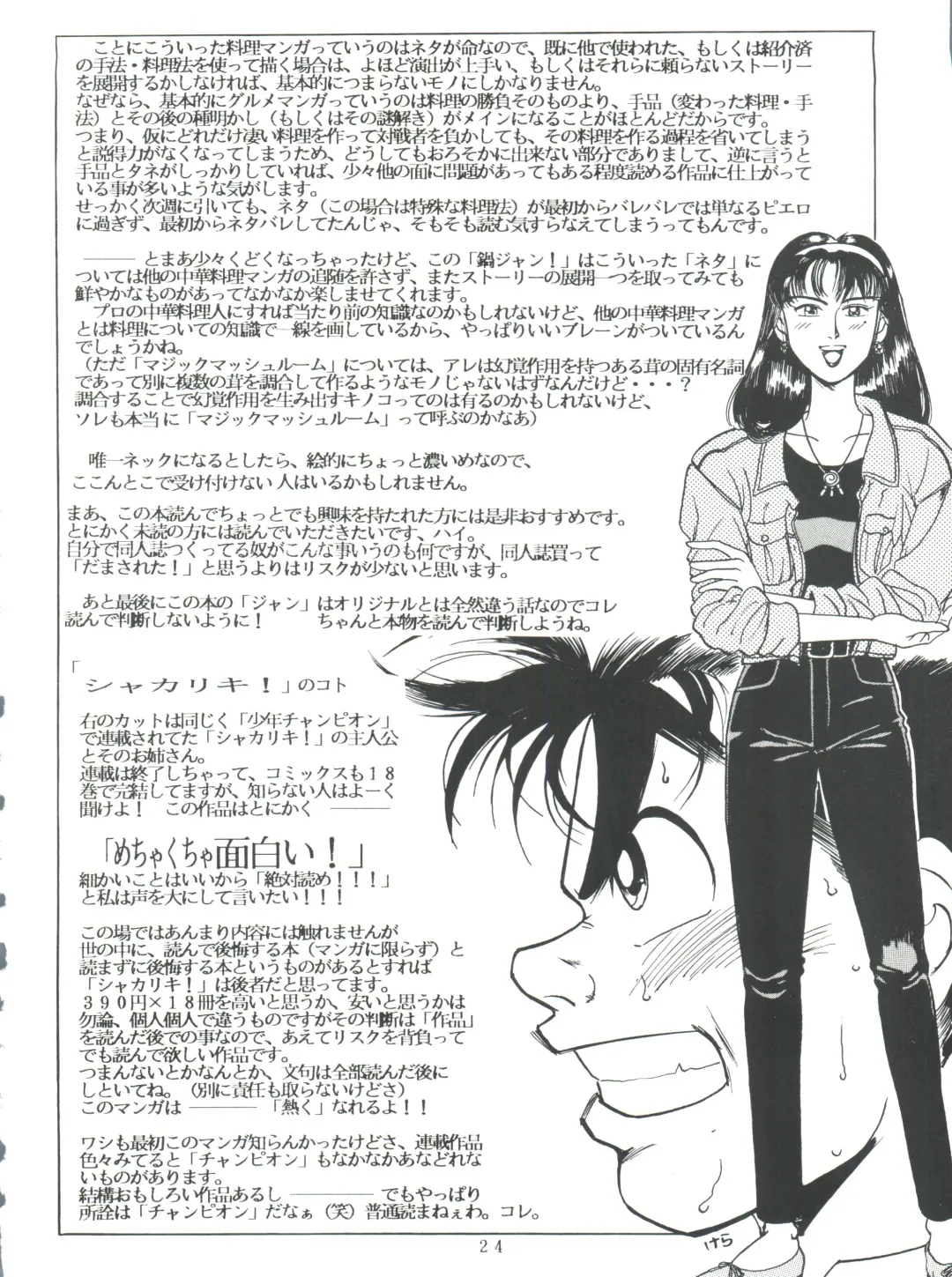 [Kera - Kokera] SAMPLE Vol. 8 Fhentai - Page 24