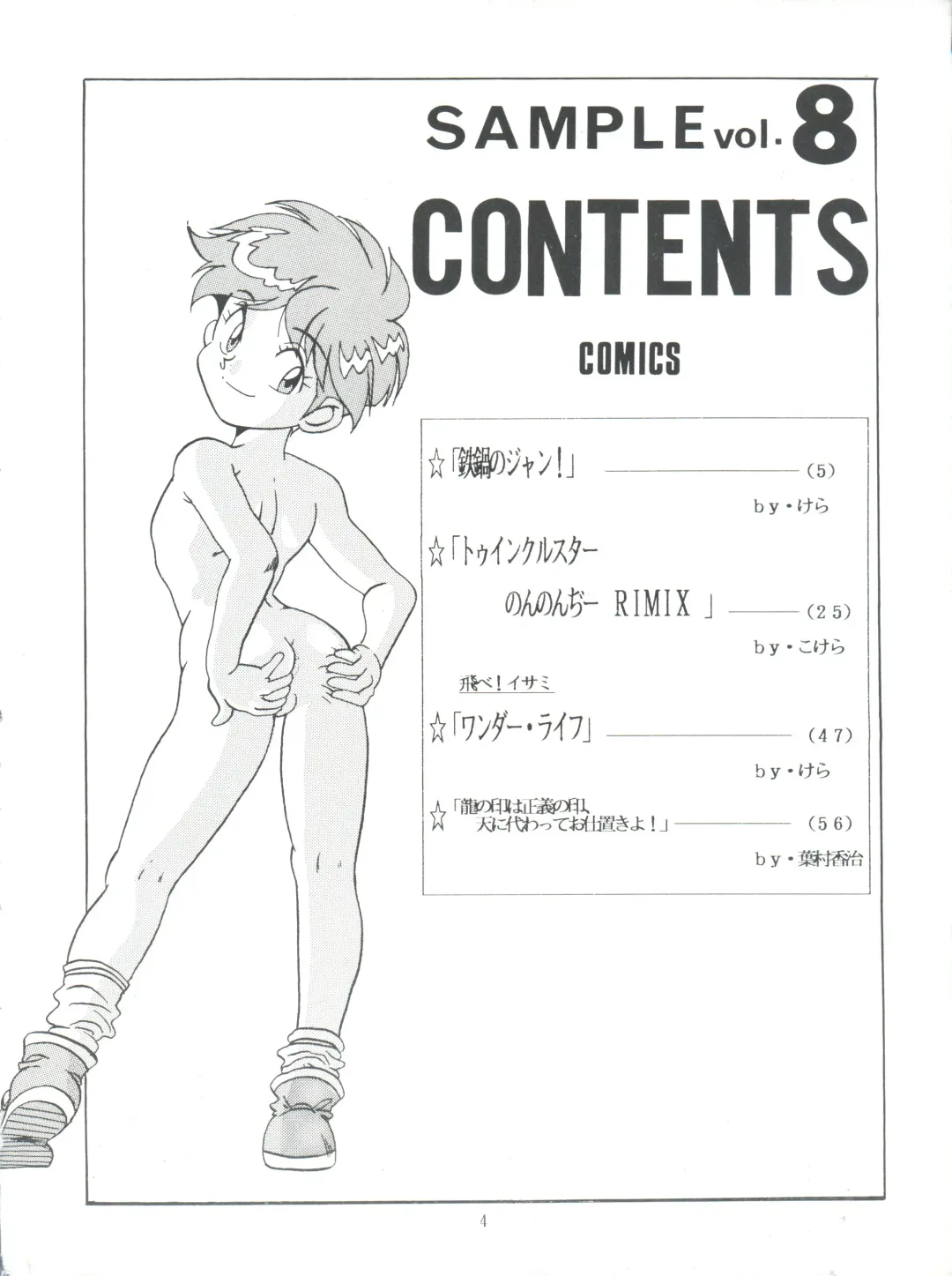 [Kera - Kokera] SAMPLE Vol. 8 Fhentai - Page 4