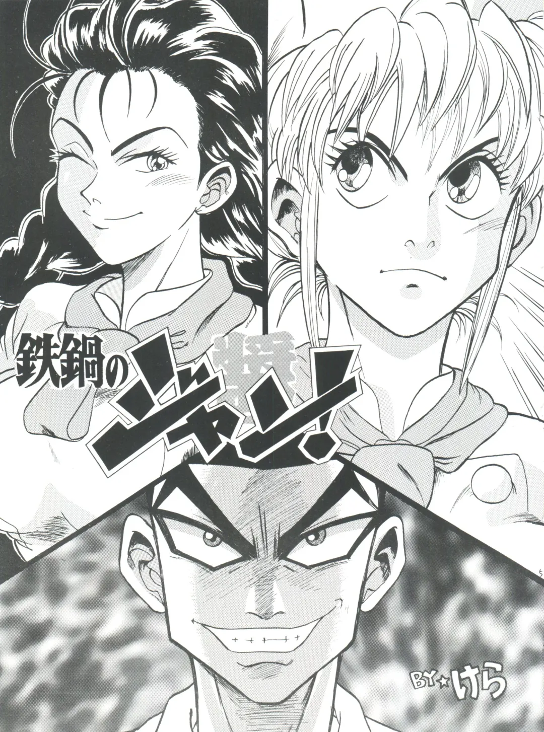 [Kera - Kokera] SAMPLE Vol. 8 Fhentai - Page 5