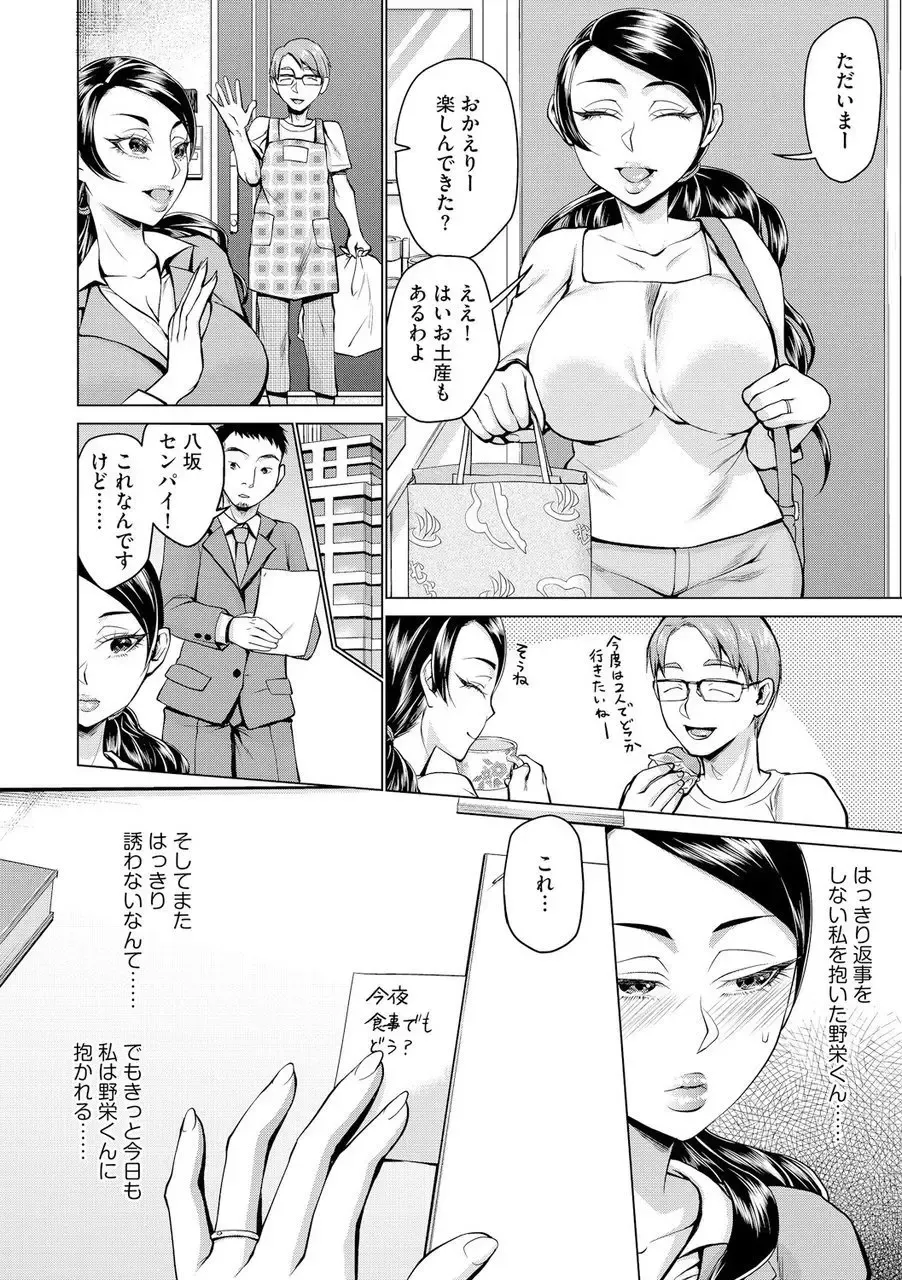 [Choco Pahe] Shain Ryokou, Mesu ni Natta Watashi Fhentai - Page 18