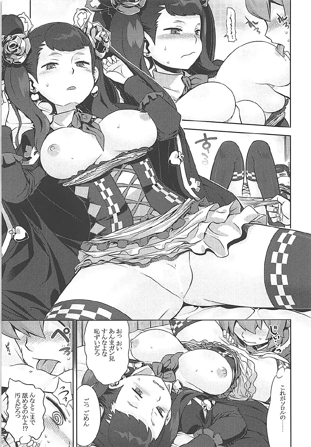 [Minami Star] Sekaiju no Anone 29 Lilisoro Soft Fhentai - Page 8