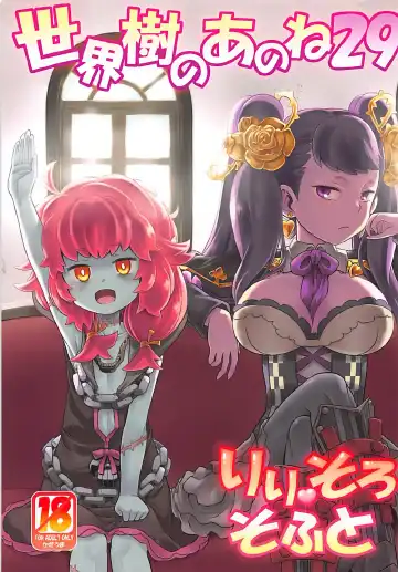 [Minami Star] Sekaiju no Anone 29 Lilisoro Soft - Fhentai