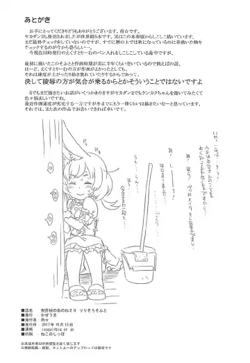 [Minami Star] Sekaiju no Anone 29 Lilisoro Soft Fhentai - Page 25