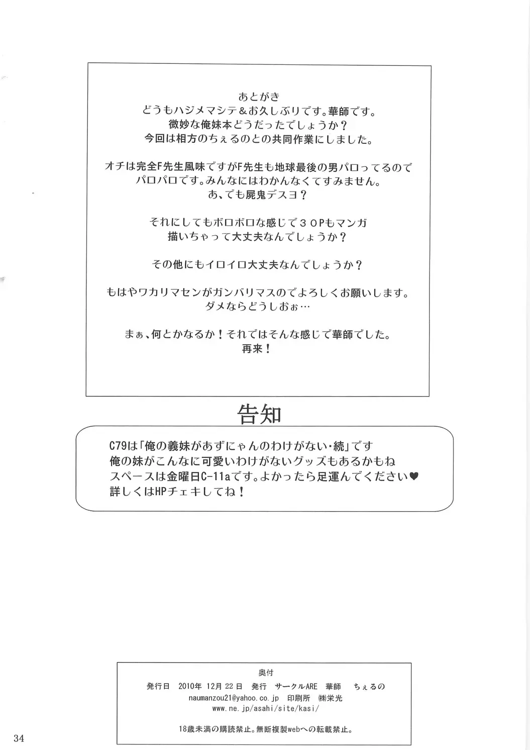 [Cheruno - Kasi] Ore no Imouto ga Shiki na Wake ga Nai Fhentai - Page 34