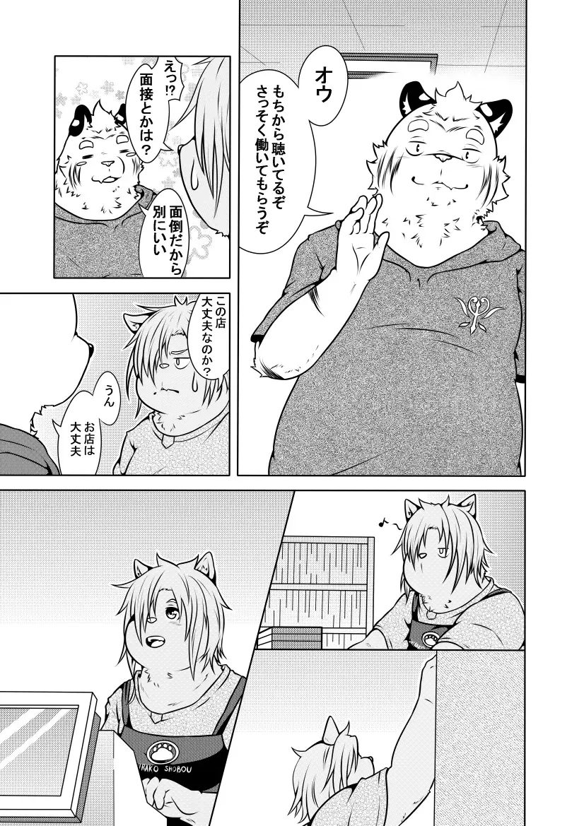 [Pomupomu] Shirato Shobou e Youkoso! Vol. 2 Fhentai - Page 4