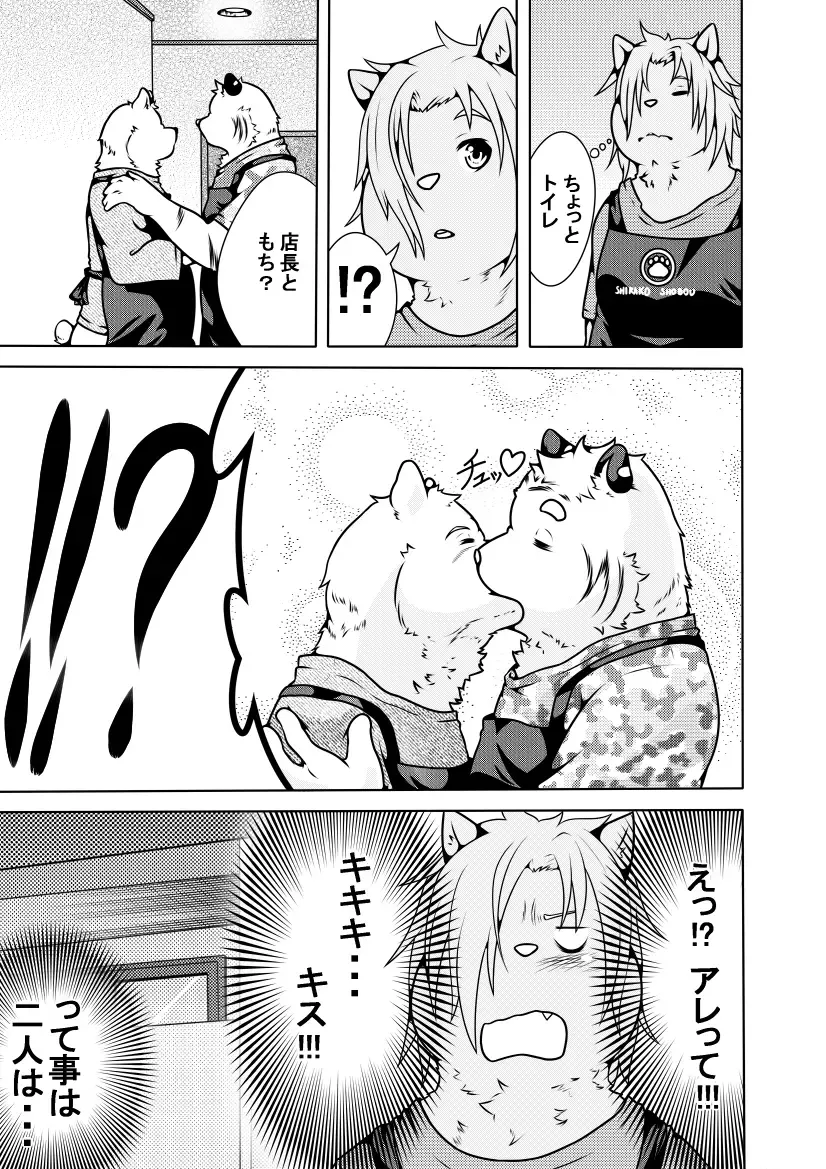 [Pomupomu] Shirato Shobou e Youkoso! Vol. 2 Fhentai - Page 8