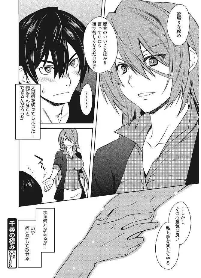 Web Manga Bangaichi Vol. 12 Fhentai - Page 134