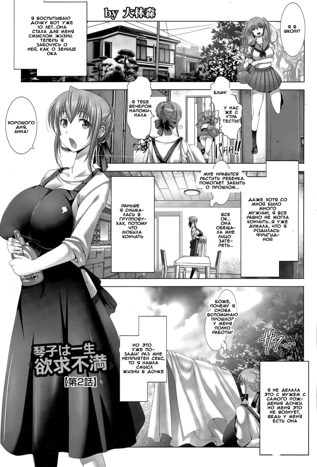 [Oobayashi Mori] Kotoko wa Isshou Yokkyuu Fuman | Kotoko's Lifelong Sexual Frustration Ch. 2 Fhentai - Page 1