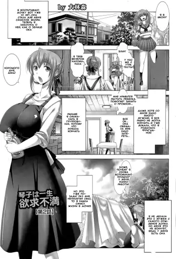 Read [Oobayashi Mori] Kotoko wa Isshou Yokkyuu Fuman | Kotoko's Lifelong Sexual Frustration Ch. 2 - Fhentai