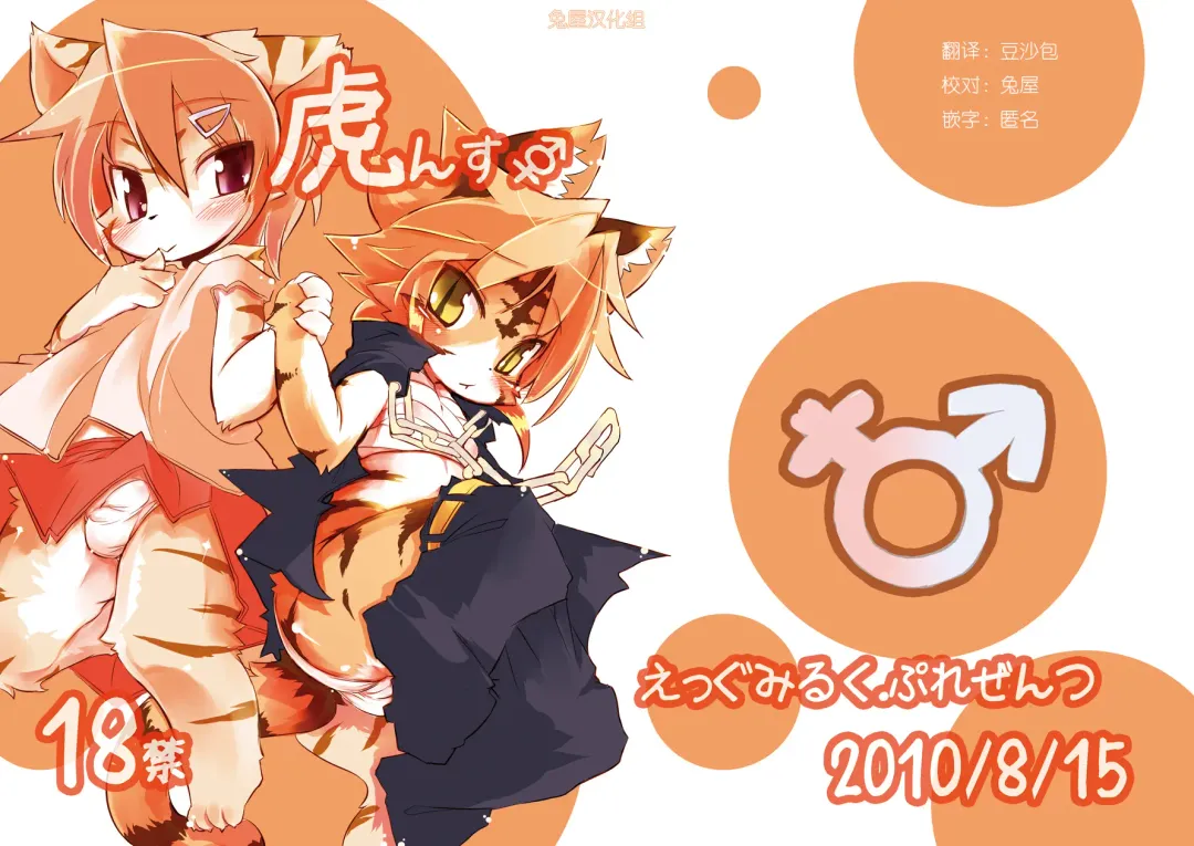 [Ro] Sakigake! Toraman Bancho-chan! Fhentai - Page 1