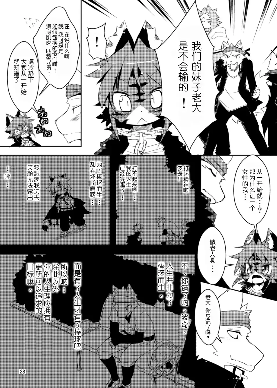 [Ro] Sakigake! Toraman Bancho-chan! Fhentai - Page 11