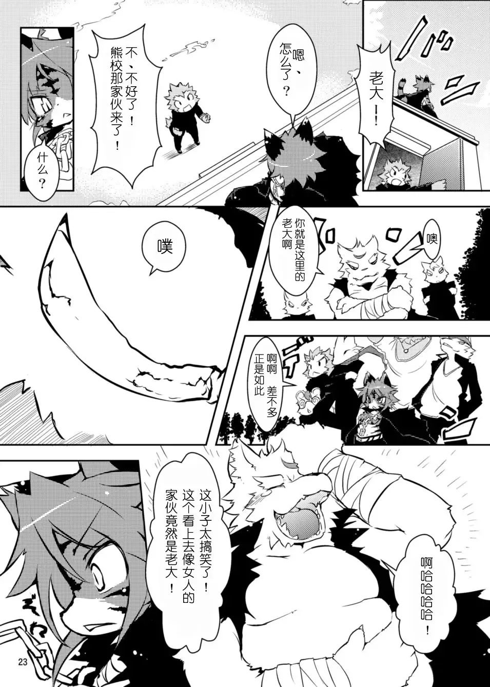 [Ro] Sakigake! Toraman Bancho-chan! Fhentai - Page 6