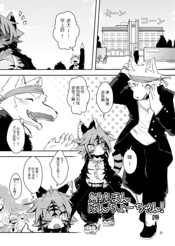 [Ro] Sakigake! Toraman Bancho-chan! Fhentai - Page 4