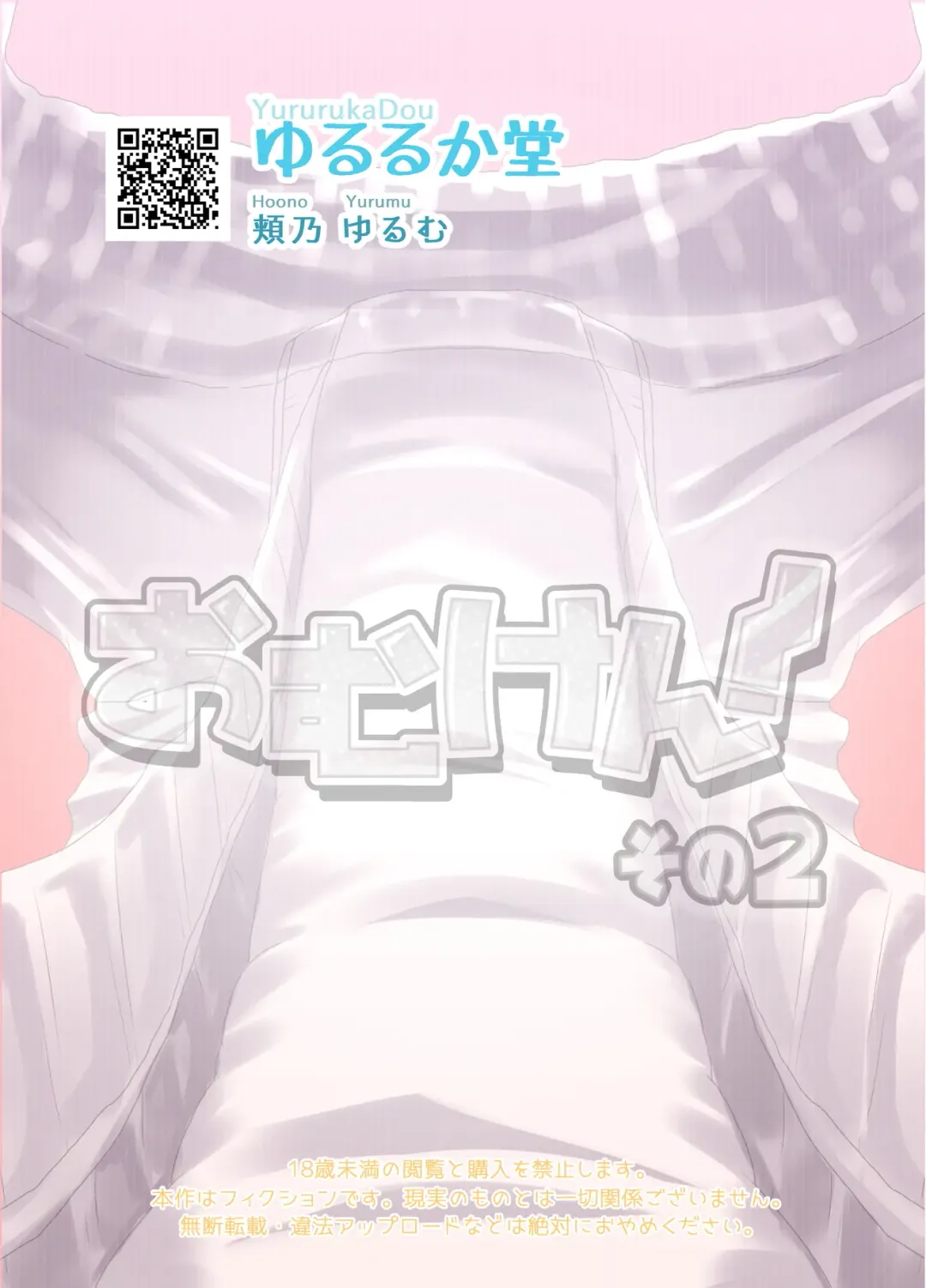 [Hoono Yurumu] Omuken! Sono 2 Fhentai - Page 22