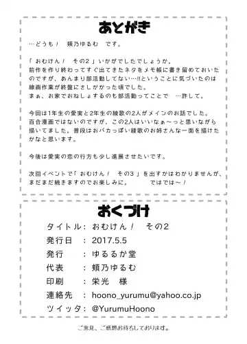 [Hoono Yurumu] Omuken! Sono 2 Fhentai - Page 21