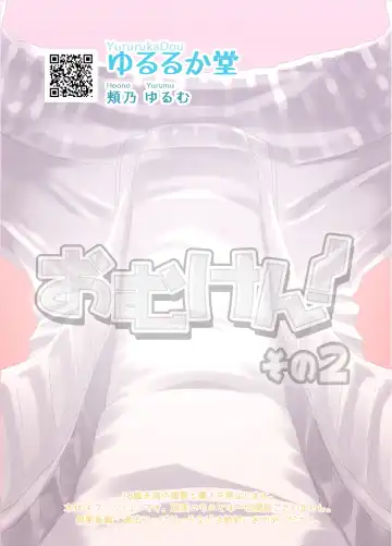 [Hoono Yurumu] Omuken! Sono 2 Fhentai - Page 22