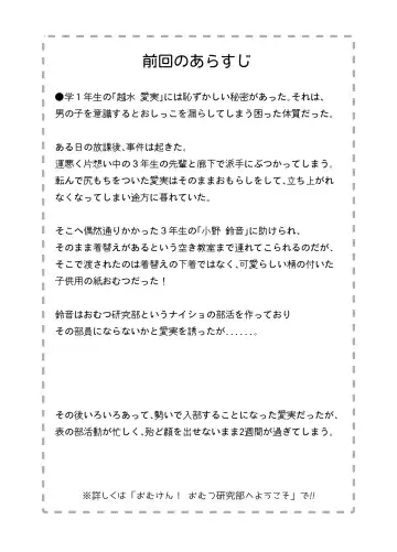 [Hoono Yurumu] Omuken! Sono 2 Fhentai - Page 3