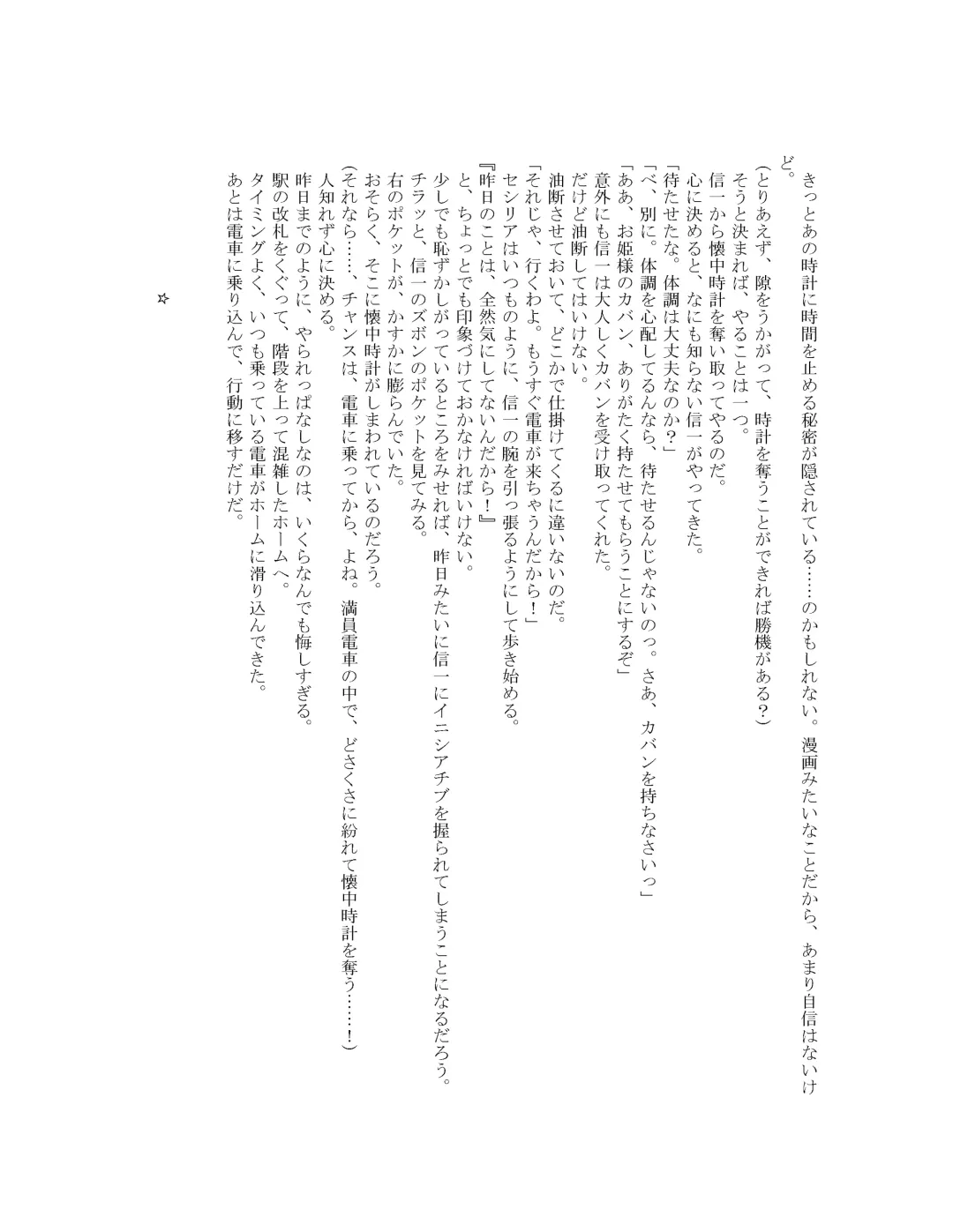 [Goya] The Hold! - Jikan Teishi Shite Osananajimi Seitokaichou to Tachiba Gyakuten! Fhentai - Page 14