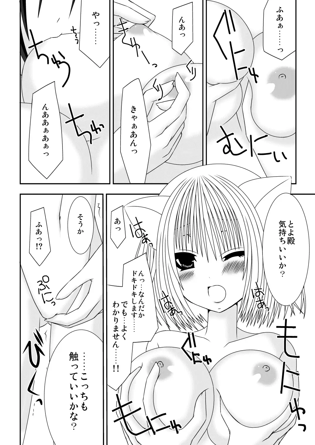 [Oda Natsuki] Kitsune no Yomego Fhentai - Page 10