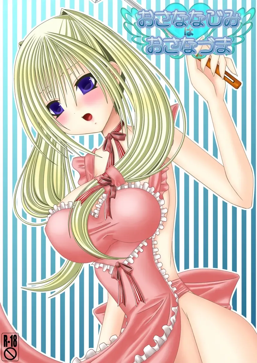 [Oda Natsuki] Osananajimi wa Osanazuma Fhentai - Page 1