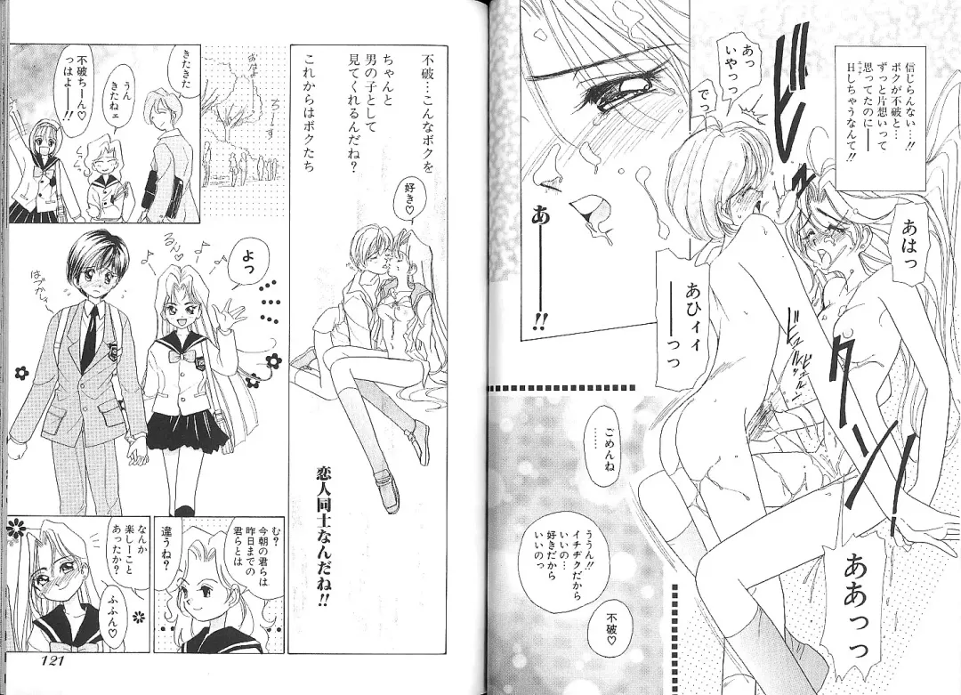 [Sano Takashi] Vanilla Beans Fhentai - Page 108