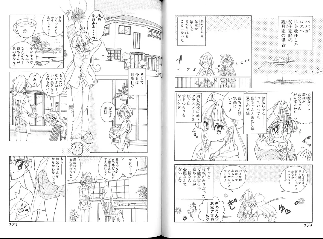 [Sano Takashi] Vanilla Beans Fhentai - Page 135