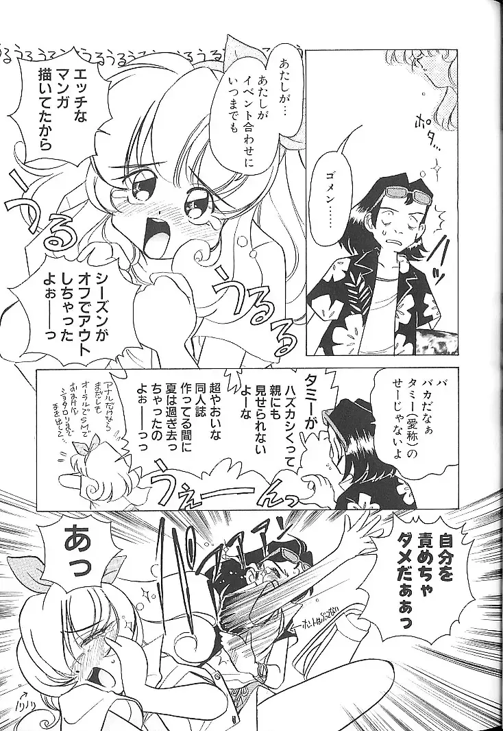 [Sano Takashi] Vanilla Beans Fhentai - Page 54