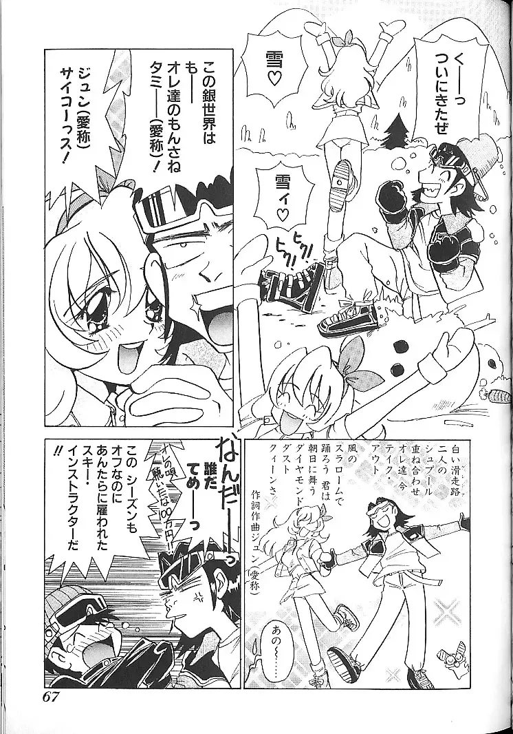 [Sano Takashi] Vanilla Beans Fhentai - Page 72