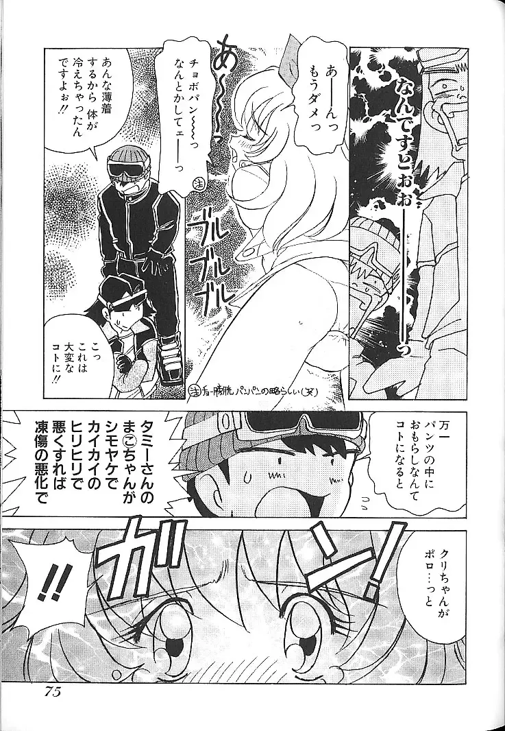 [Sano Takashi] Vanilla Beans Fhentai - Page 80