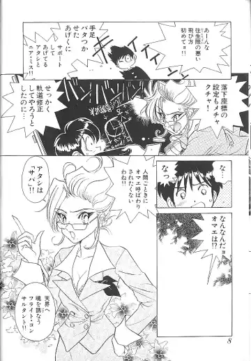 [Sano Takashi] Vanilla Beans Fhentai - Page 13