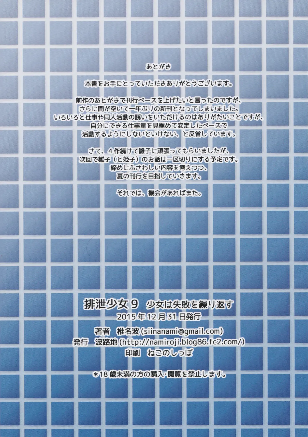 [Shiina Nami] Haisetsu Shoujo 9 Shoujo wa Shippai o Kurikaesu Fhentai - Page 18