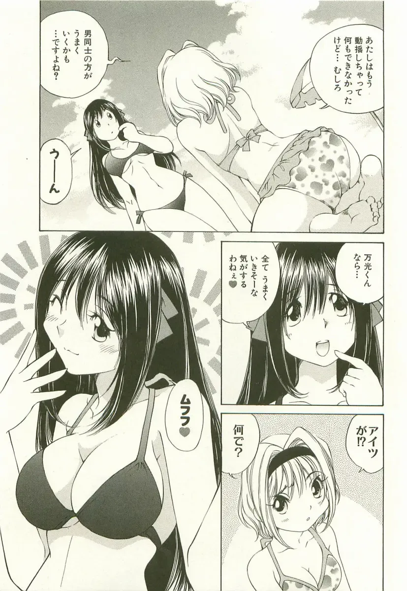[Sano Takashi] LinPara! - Lingerie Paradise! 1 Fhentai - Page 112