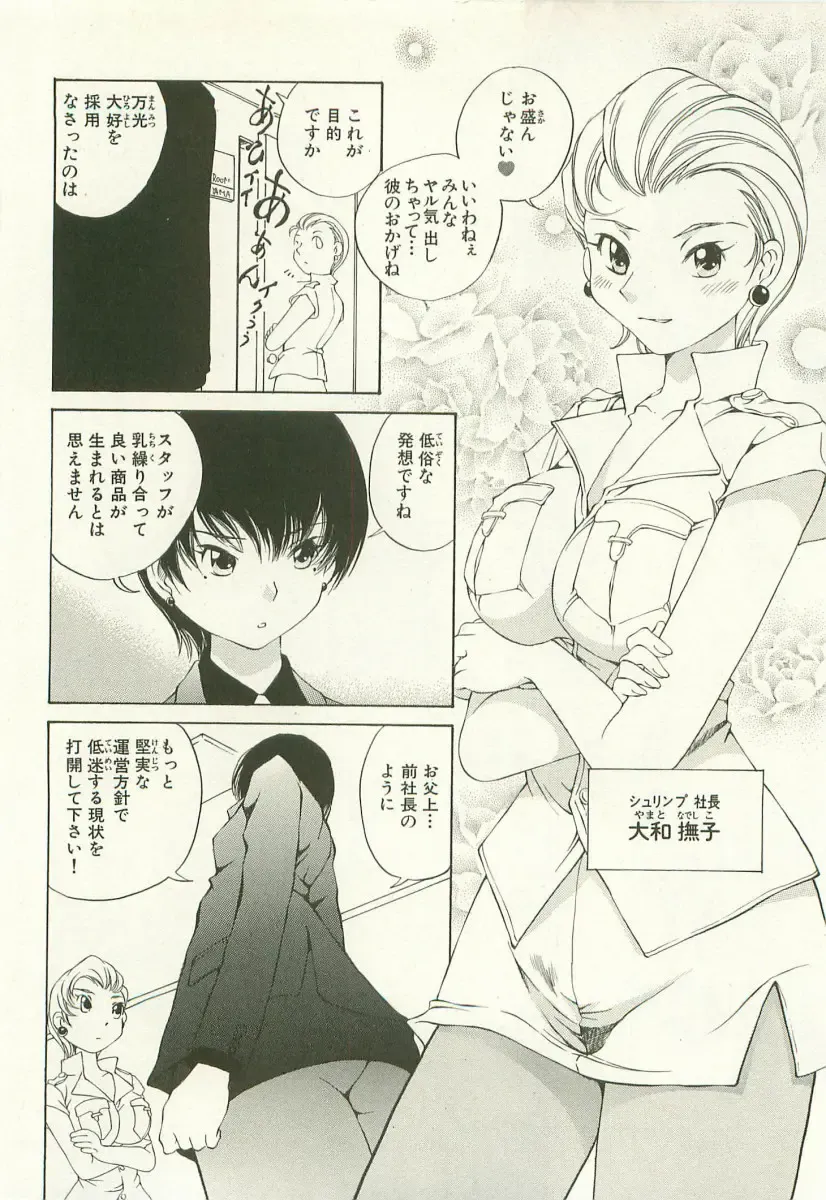 [Sano Takashi] LinPara! - Lingerie Paradise! 1 Fhentai - Page 133