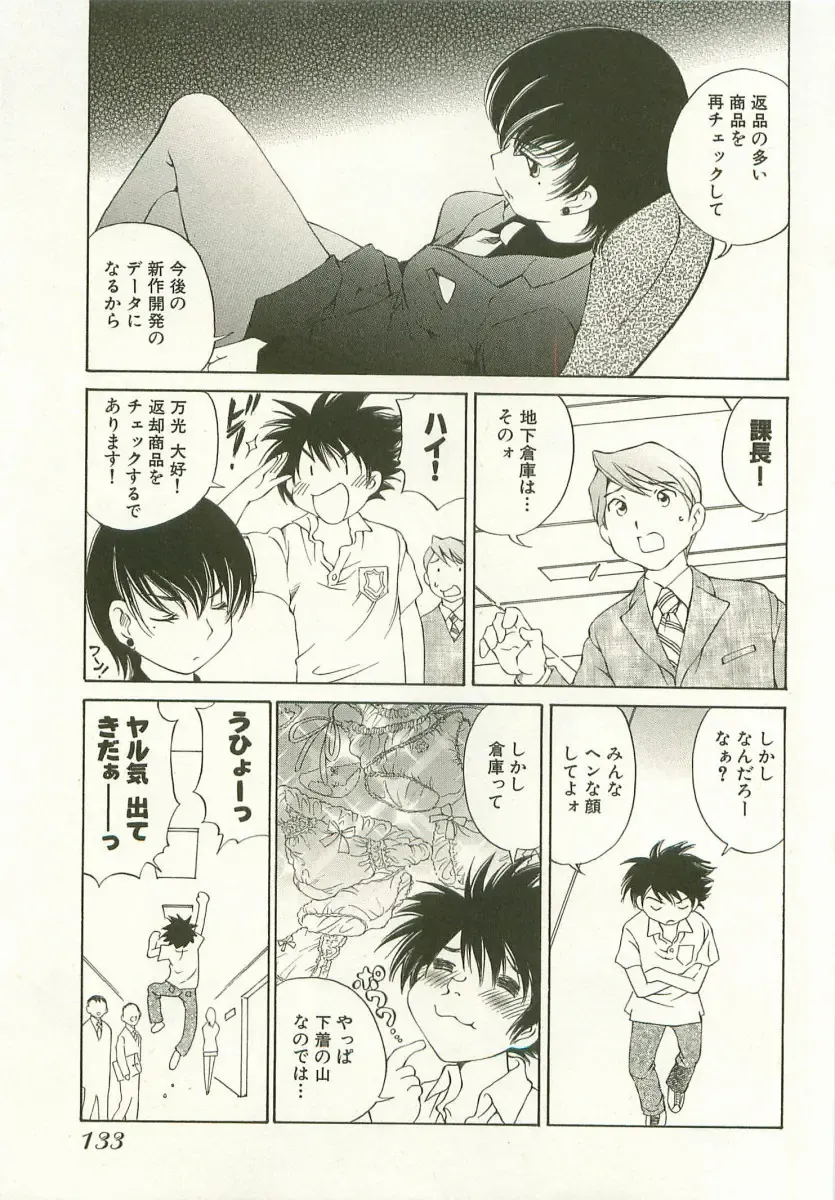 [Sano Takashi] LinPara! - Lingerie Paradise! 1 Fhentai - Page 136