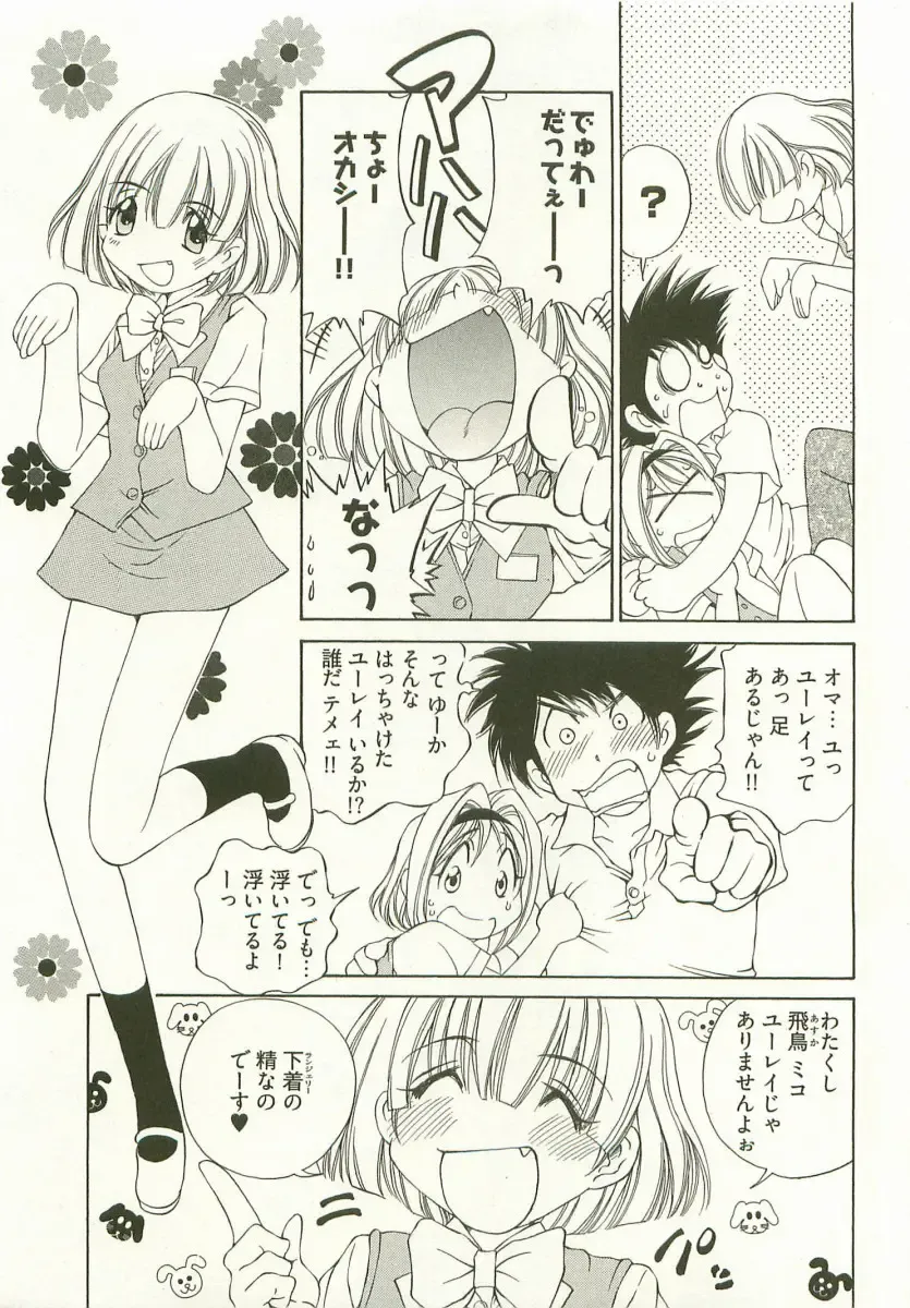 [Sano Takashi] LinPara! - Lingerie Paradise! 1 Fhentai - Page 148