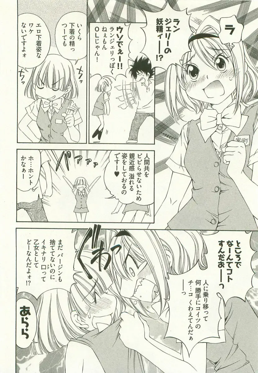 [Sano Takashi] LinPara! - Lingerie Paradise! 1 Fhentai - Page 149