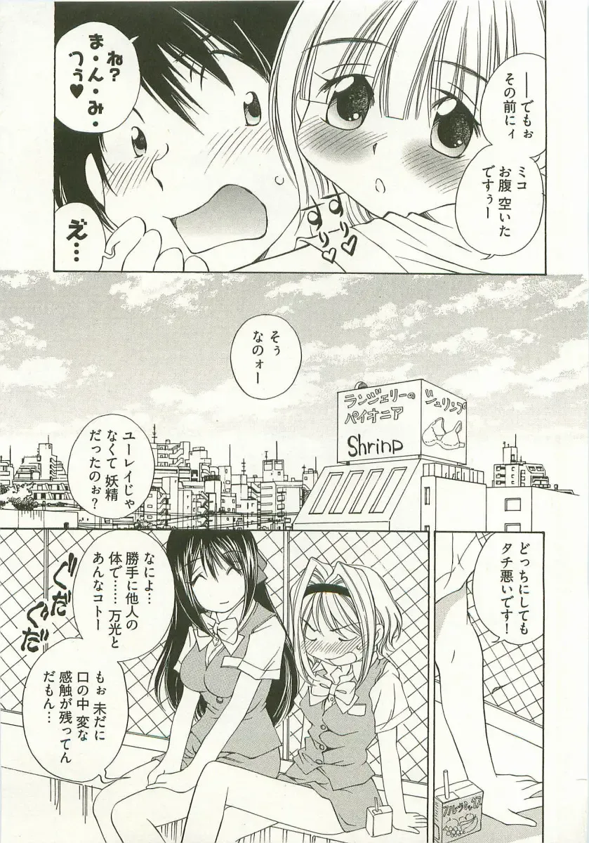 [Sano Takashi] LinPara! - Lingerie Paradise! 1 Fhentai - Page 154