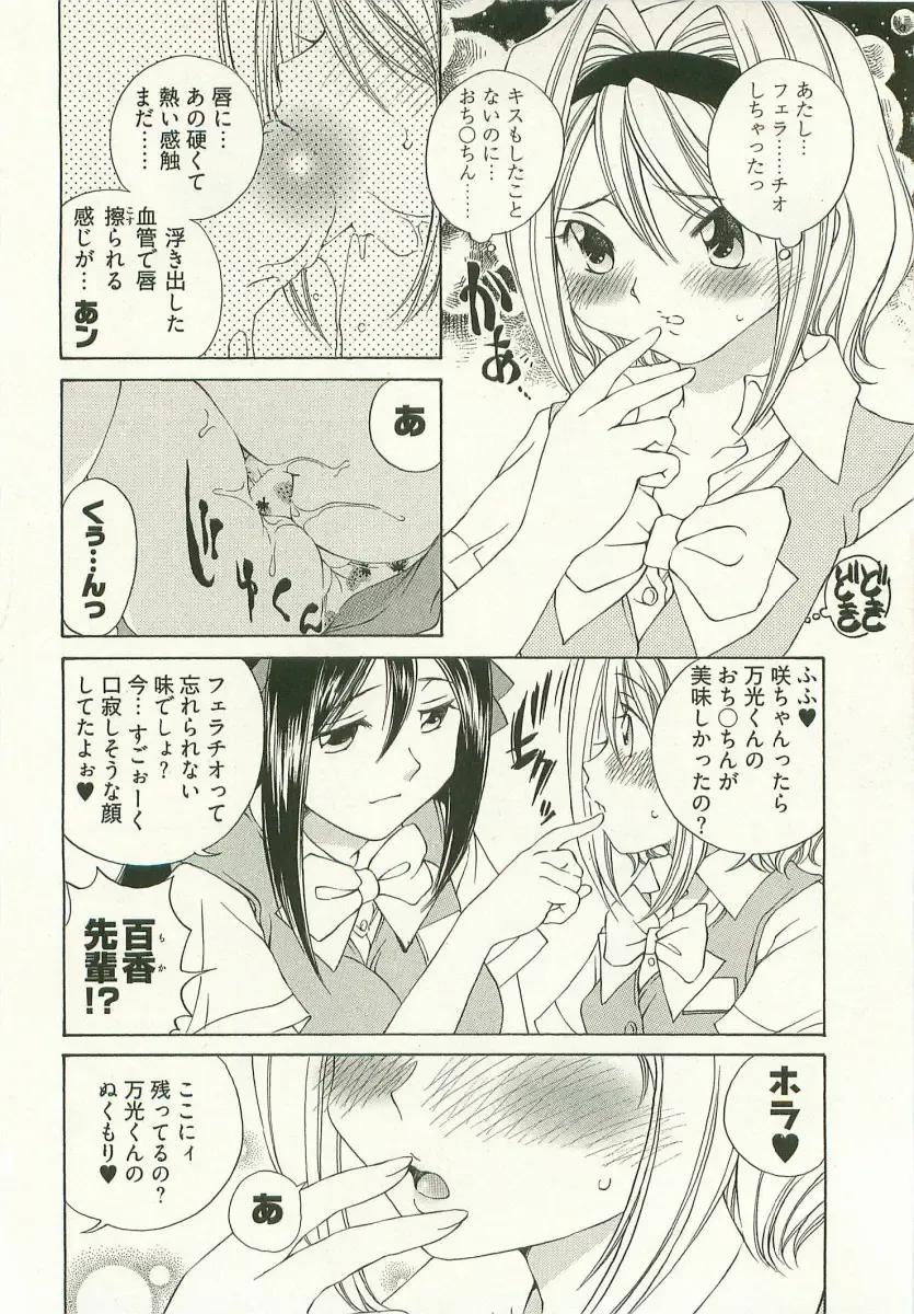 [Sano Takashi] LinPara! - Lingerie Paradise! 1 Fhentai - Page 155