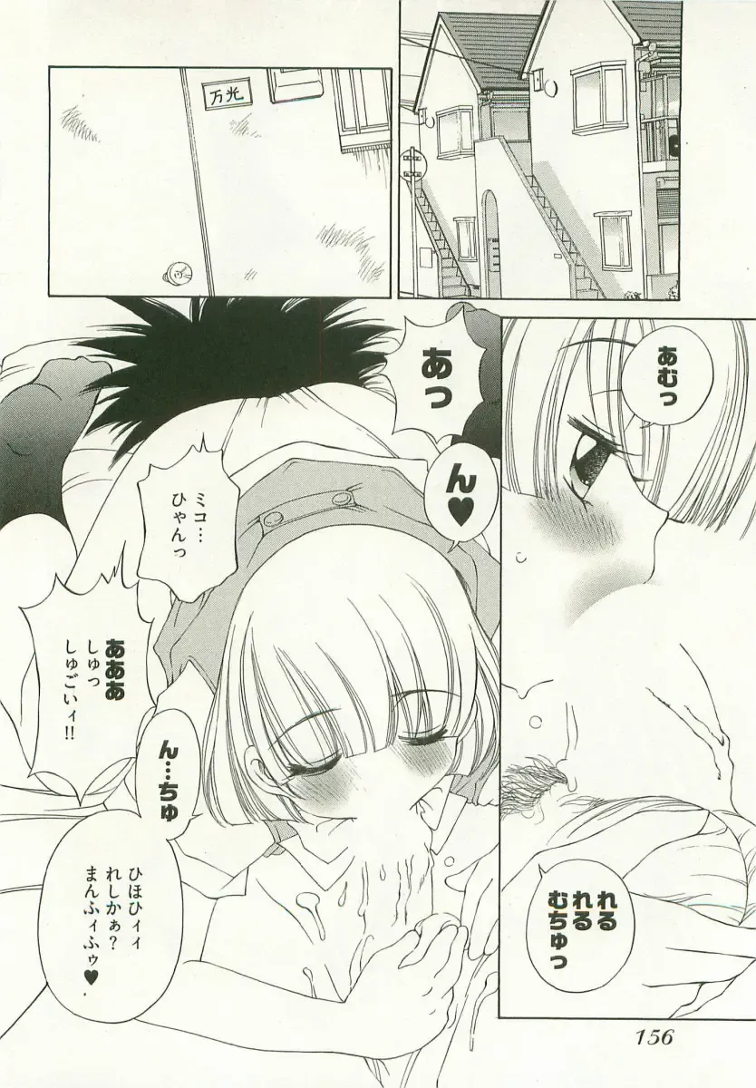 [Sano Takashi] LinPara! - Lingerie Paradise! 1 Fhentai - Page 159