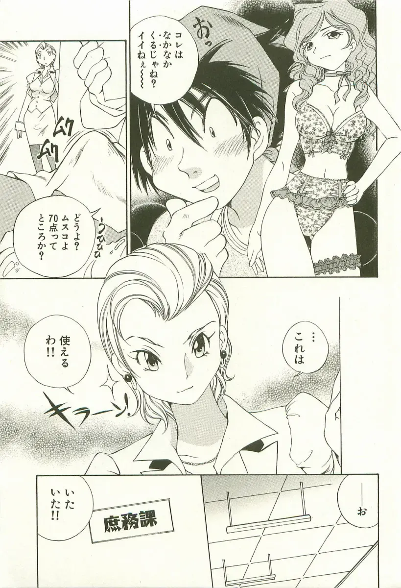 [Sano Takashi] LinPara! - Lingerie Paradise! 1 Fhentai - Page 16