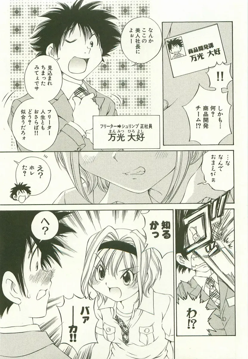 [Sano Takashi] LinPara! - Lingerie Paradise! 1 Fhentai - Page 32