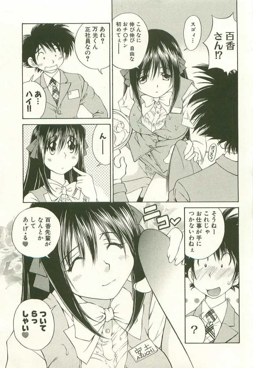 [Sano Takashi] LinPara! - Lingerie Paradise! 1 Fhentai - Page 36