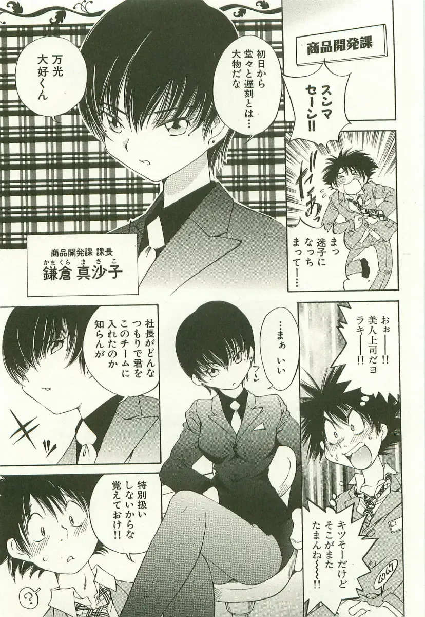 [Sano Takashi] LinPara! - Lingerie Paradise! 1 Fhentai - Page 46