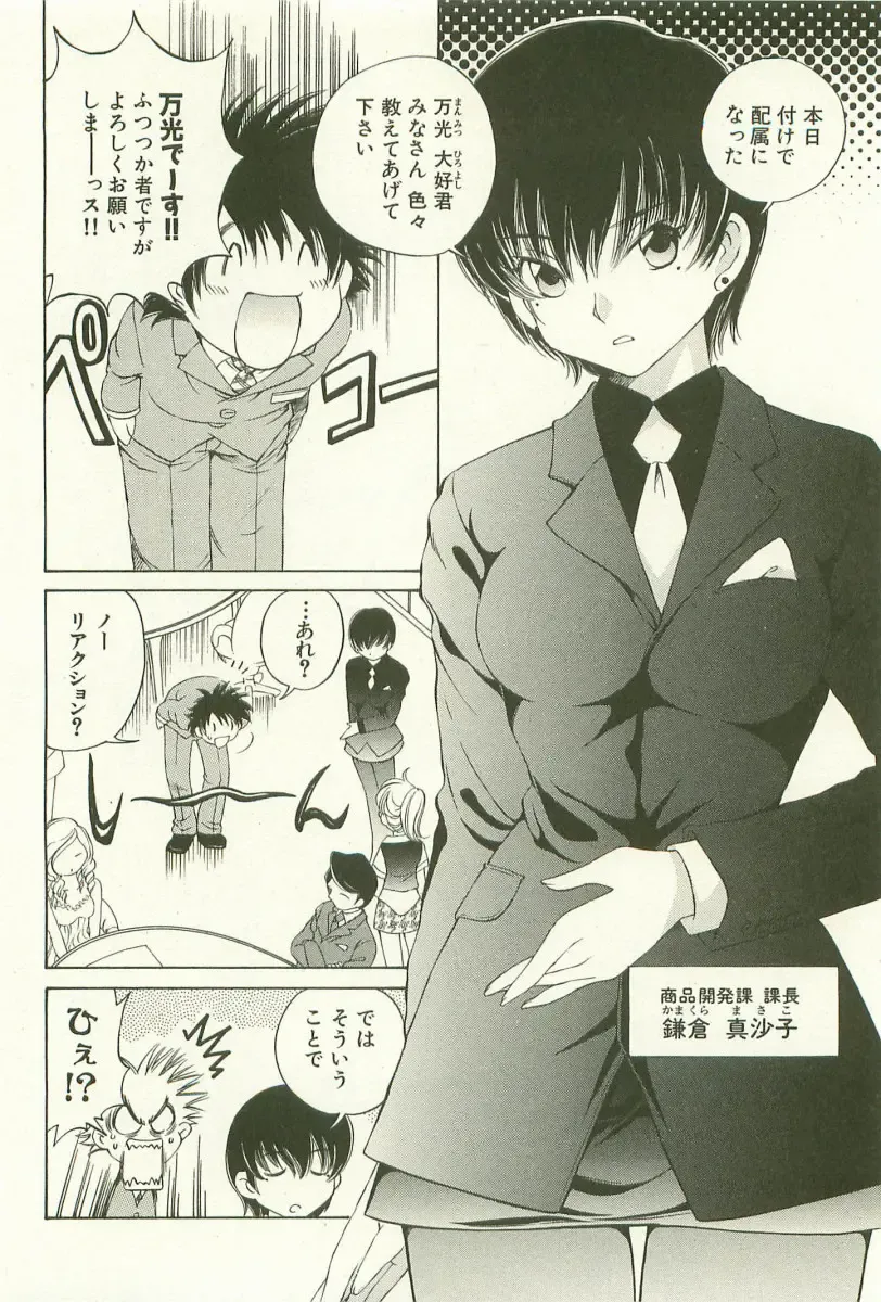 [Sano Takashi] LinPara! - Lingerie Paradise! 1 Fhentai - Page 49