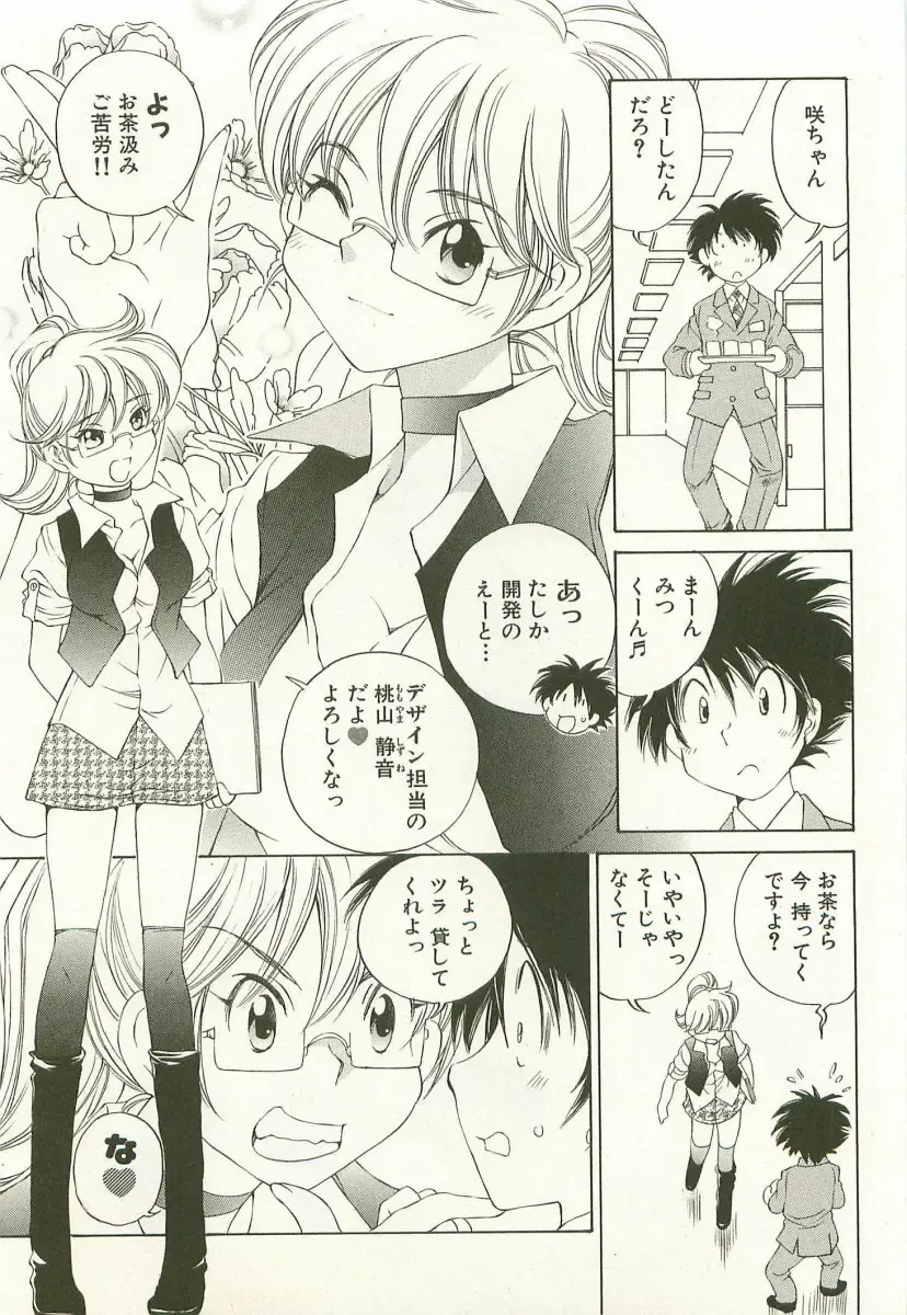 [Sano Takashi] LinPara! - Lingerie Paradise! 1 Fhentai - Page 54