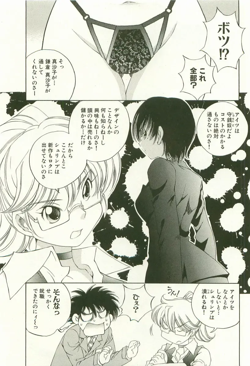 [Sano Takashi] LinPara! - Lingerie Paradise! 1 Fhentai - Page 56