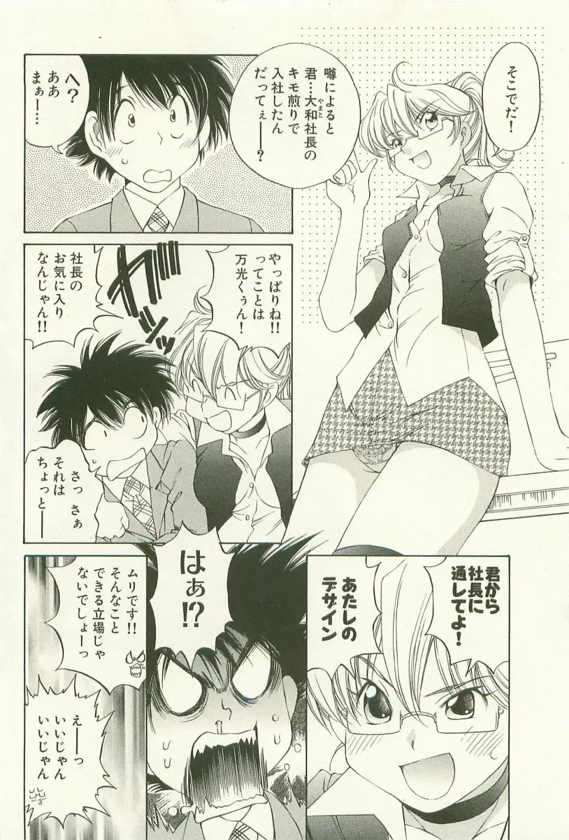 [Sano Takashi] LinPara! - Lingerie Paradise! 1 Fhentai - Page 57