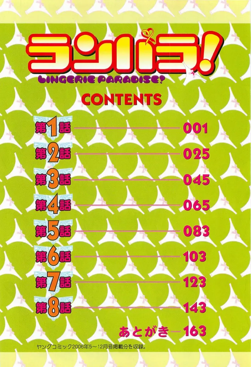 [Sano Takashi] LinPara! - Lingerie Paradise! 1 Fhentai - Page 7