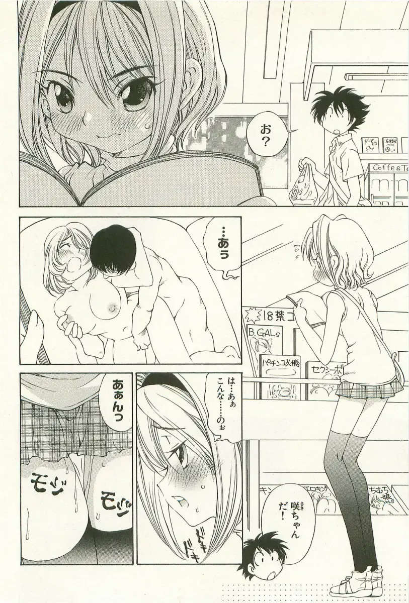 [Sano Takashi] LinPara! - Lingerie Paradise! 1 Fhentai - Page 71