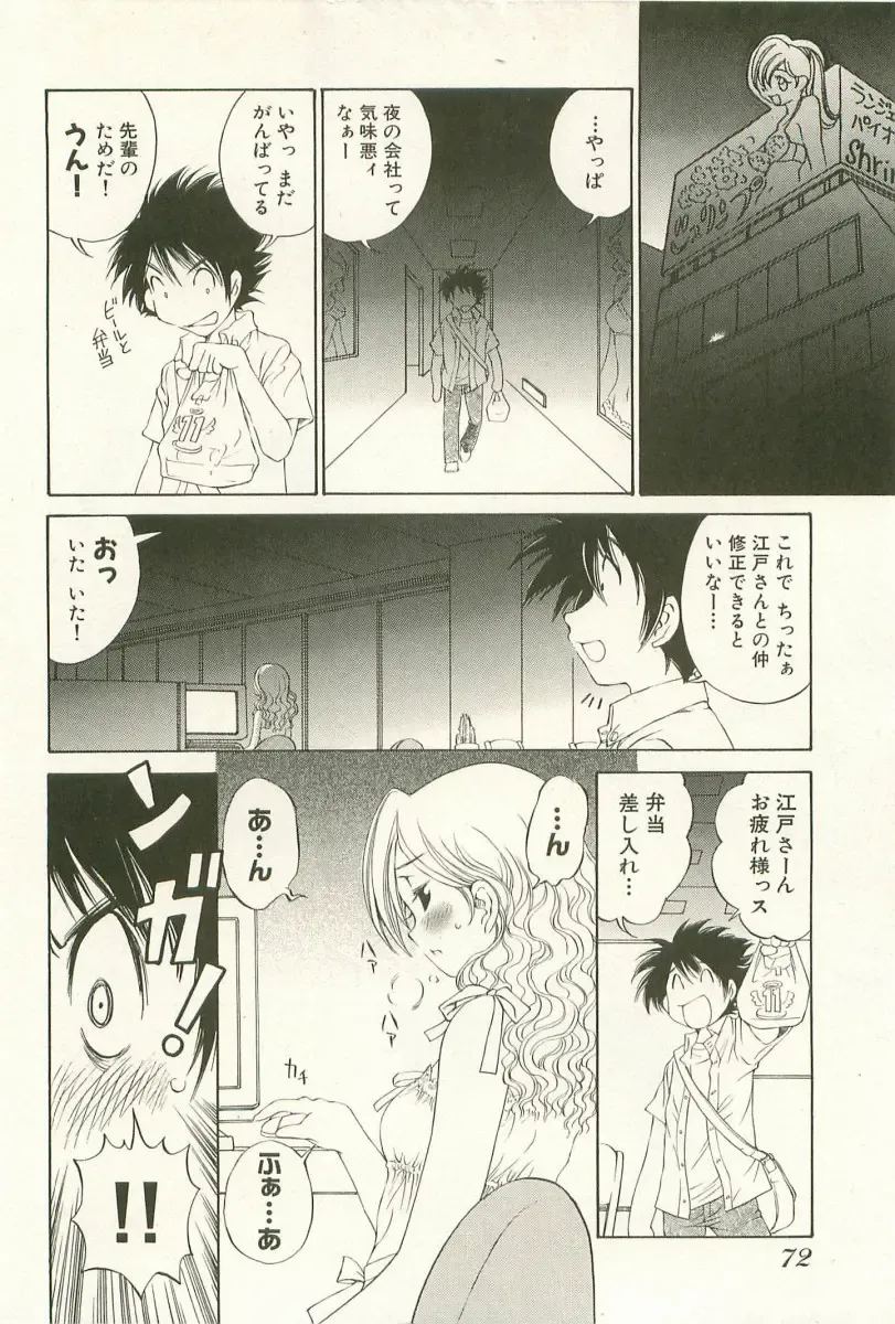 [Sano Takashi] LinPara! - Lingerie Paradise! 1 Fhentai - Page 75